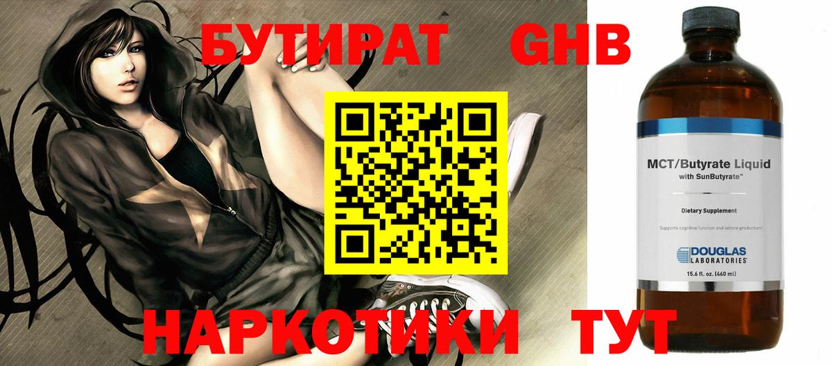 Бутират жидкий экстази Воткинск