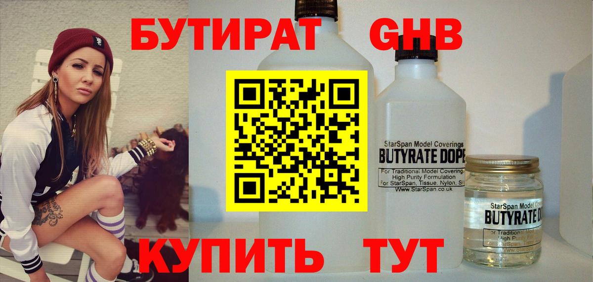 БУТИРАТ 1.4BDO  Бутират  Воткинск  Вход с VPN 