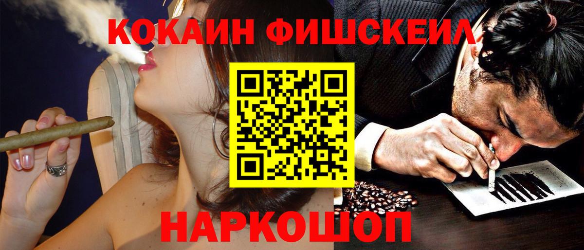 Воткинск  Cocaine  Вход с VPN  КОКАИН FishScale 