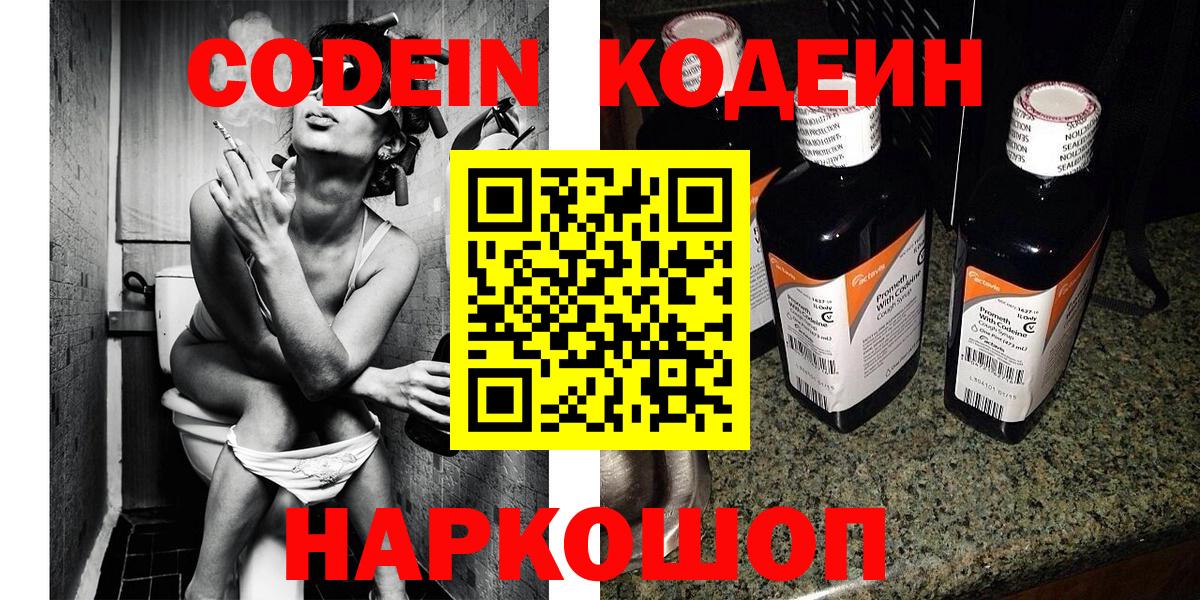 Кодеиновый сироп Lean Purple Drank Воткинск