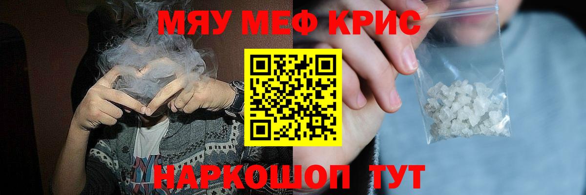 Меф мяу мяу Воткинск