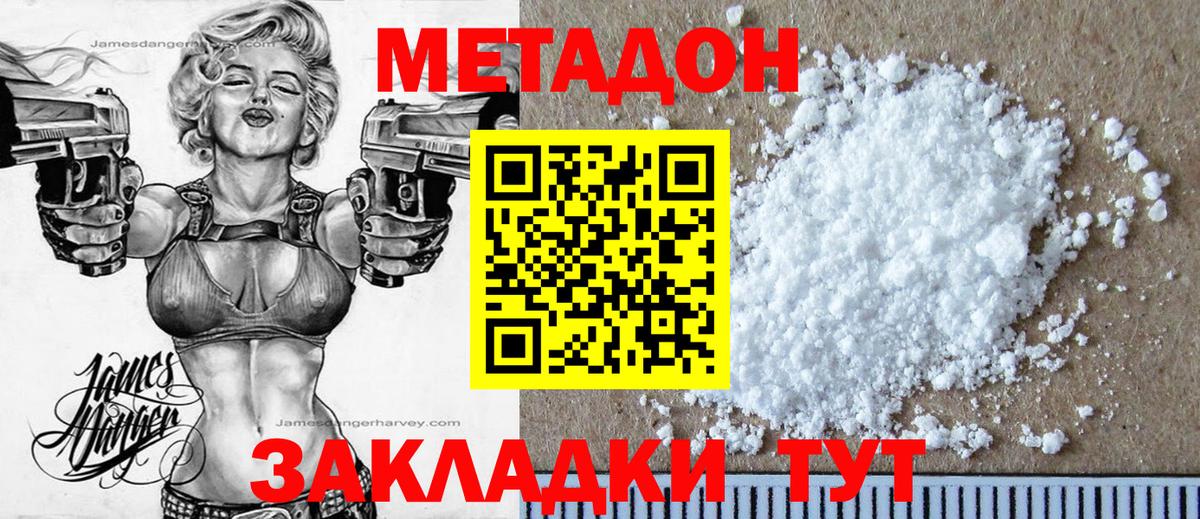 Воткинск  МЕТАДОН VHQ  МЕТАДОН кристалл  Вход с VPN 