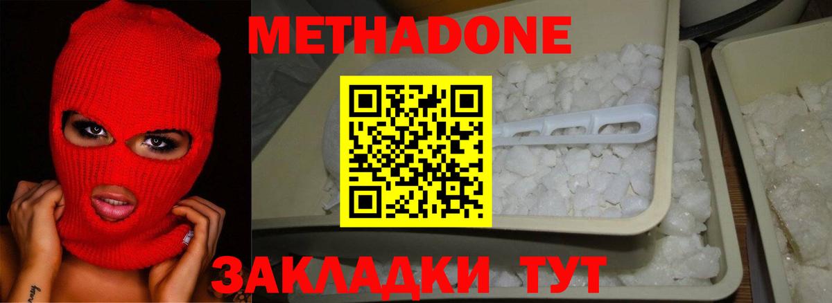 Метадон белоснежный Воткинск